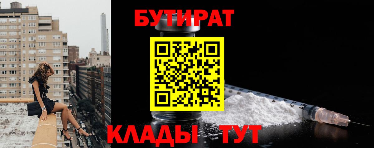 Бутират GHB  Вход с VPN  Кубинка 