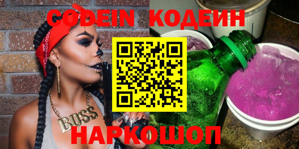 Codein Purple Drank Кубинка
