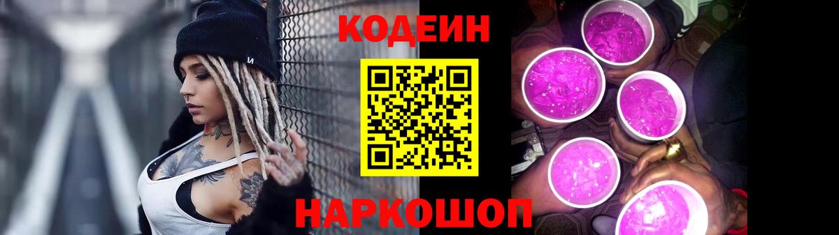 Кубинка  Codein Purple Drank  Вход с VPN 