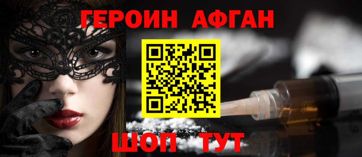 Героин герыч  ГЕРОИН  Кубинка  Вход с VPN 