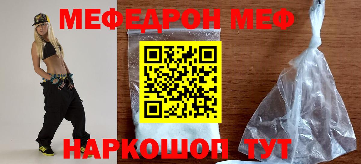 Мефедрон 4 MMC  Меф  Меф мука  Мефедрон  Вход с VPN  Кубинка 