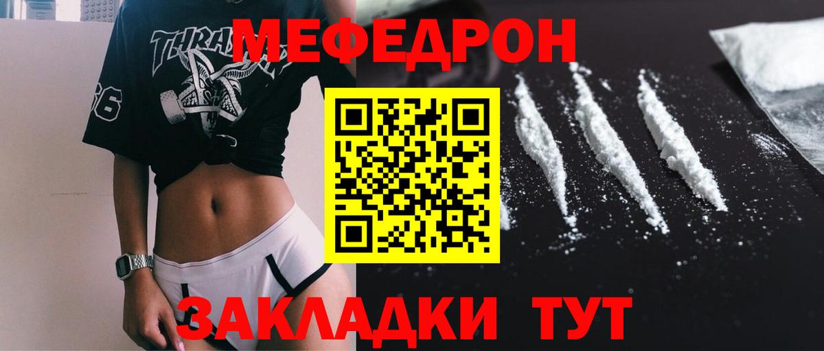 Меф мяу мяу  Кубинка