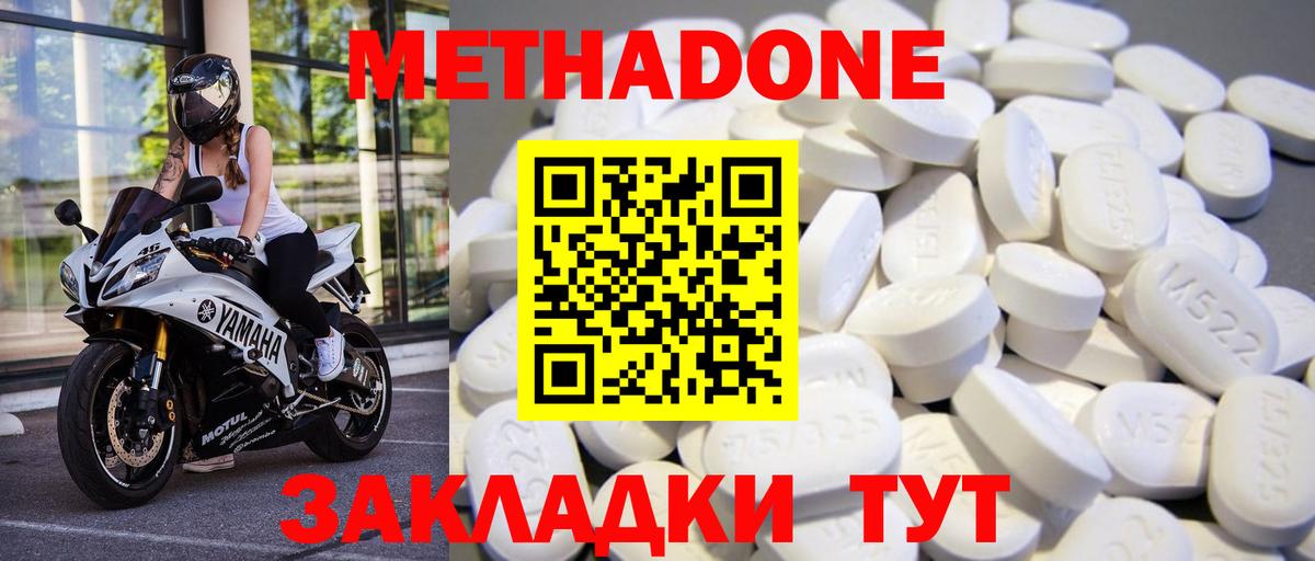 МЕТАДОН кристалл  Метадон кристалл  Кубинка  Вход с VPN 