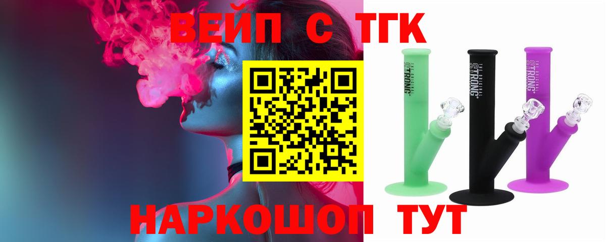 ТГК вейп Кубинка